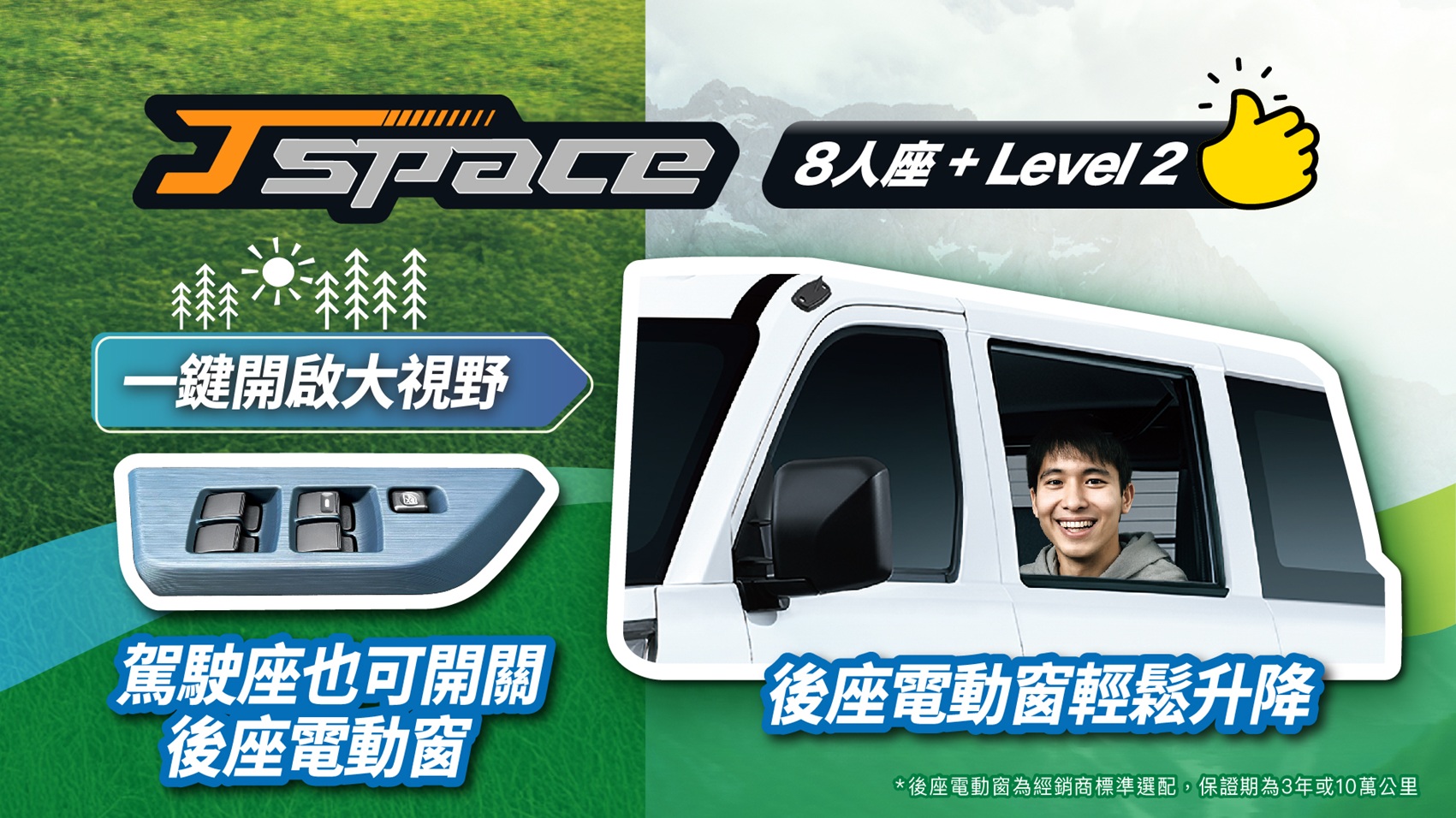 J SPACE增加LEVEL 2 ADAS與後座電動窗，進化為國內8人座車型中最值得入手的新選擇